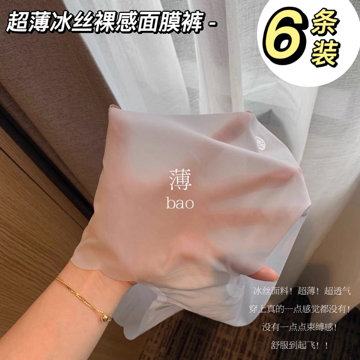 Seamless Paper Breathable Underwear